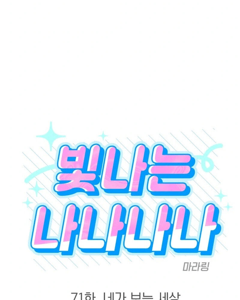 Shining Nananana Chapter 71 page 18 - 
