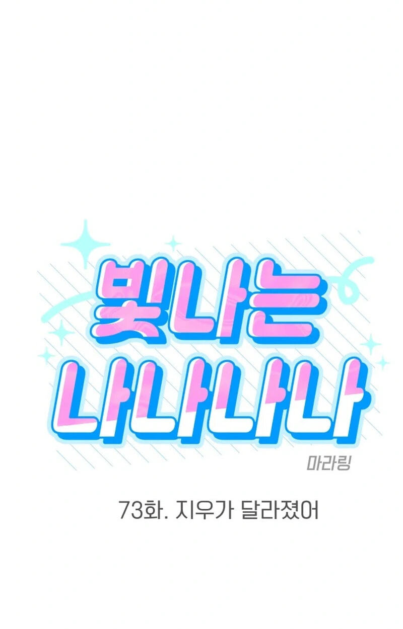 Shining Nananana Chapter 73 page 26 - 