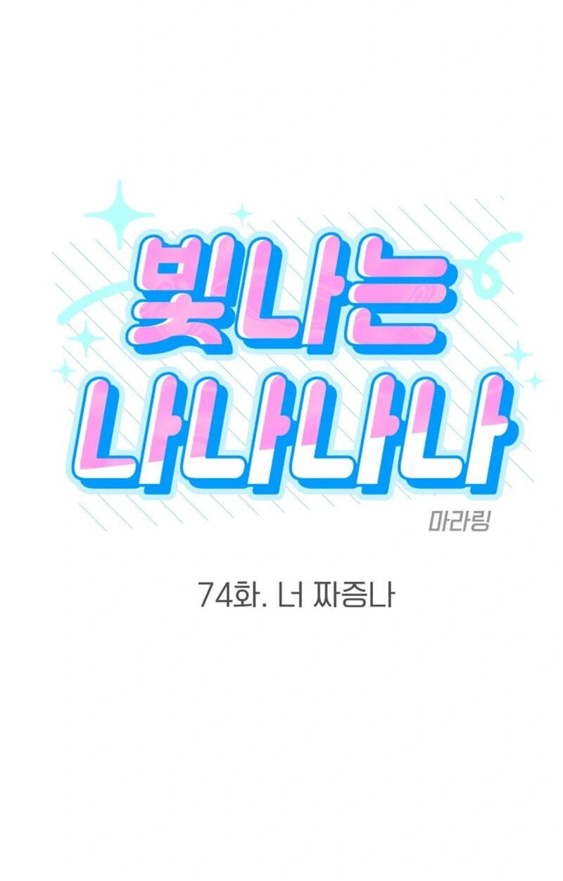 Shining Nananana Chapter 74 page 12 - 