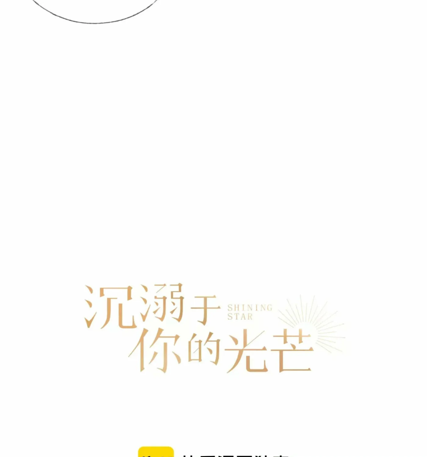 Read Shining Star (Colored) chapter 14 image 4 on Lezhin