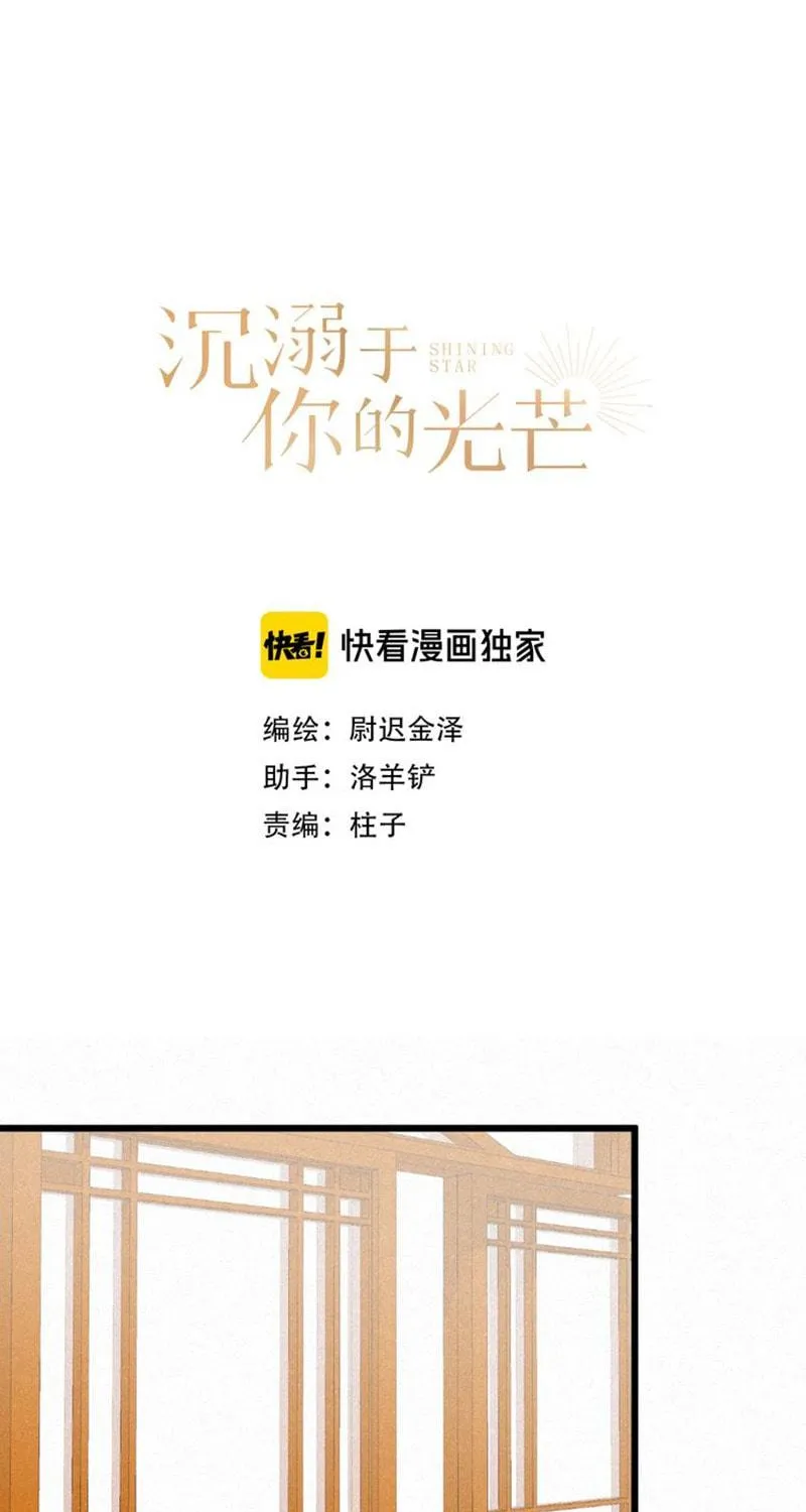 Read Shining Star (Colored) chapter 45 image 2 on Lezhin