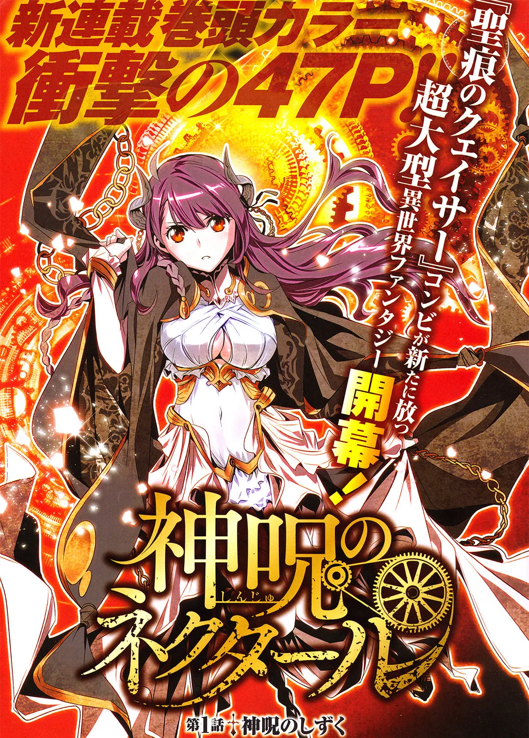 Read Shinju no Nectar chapter 1 image 2 on Lezhin