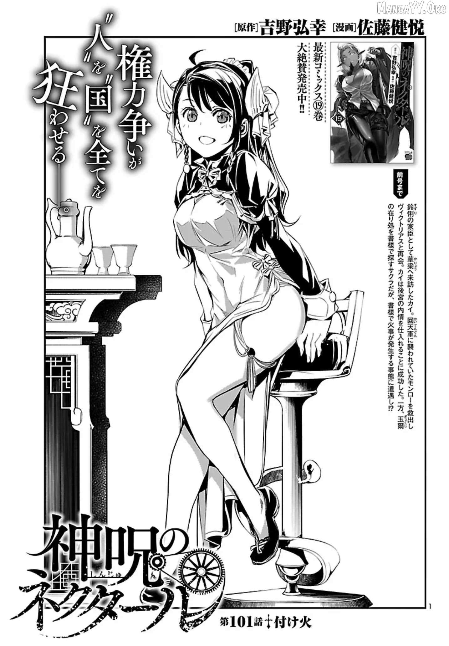 Read Shinju no Nectar chapter 101 image 1 on Lezhin