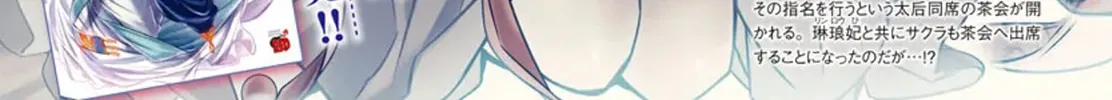 Read Shinju no Nectar chapter 86 image 1 on Lezhin
