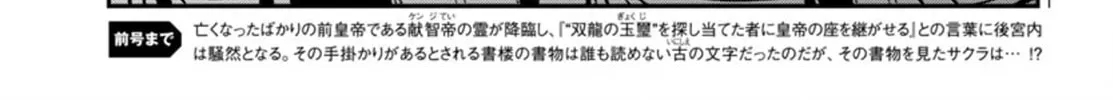 Read Shinju no Nectar chapter 88 image 1 on Lezhin