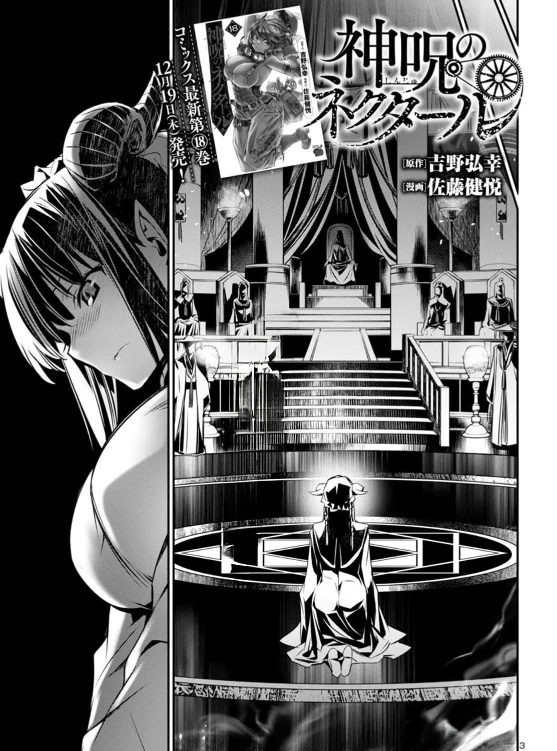 Read Shinju no Nectar chapter 92 image 6 on Lezhin