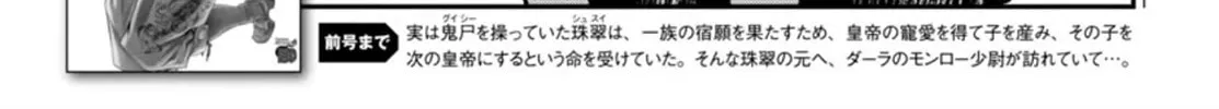 Read Shinju no Nectar chapter 93 image 1 on Lezhin