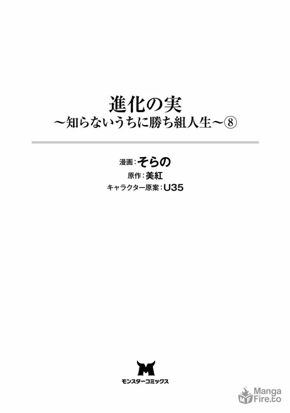 Read Shinka no Mi chapter 34 image 2 on Lezhin