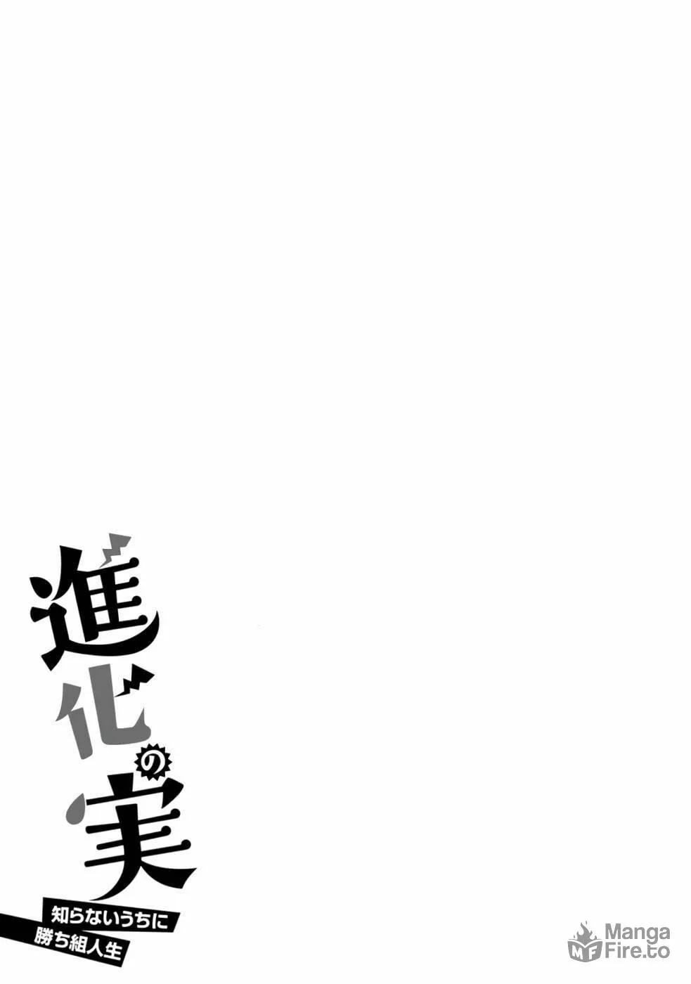 Read Shinka no Mi chapter 34 image 60 on Lezhin