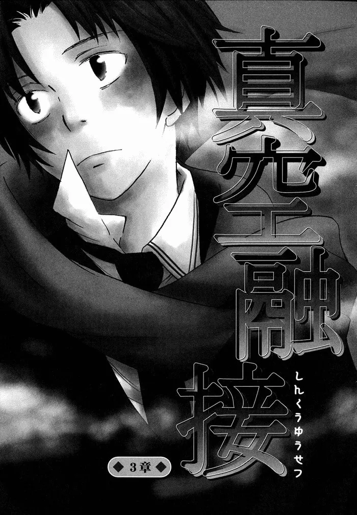 Read Shinkuu Yuusetsu chapter 3 image 1 on Lezhin