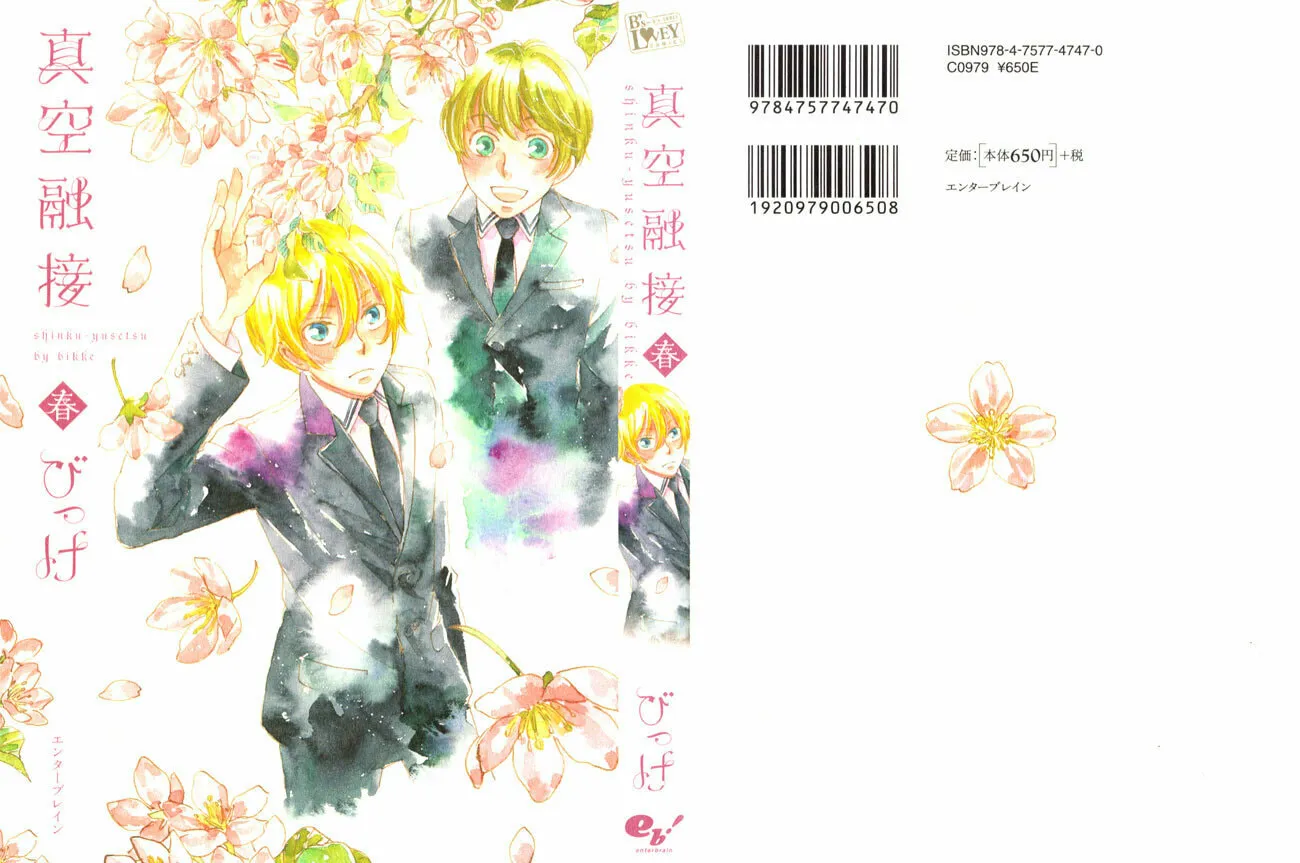 Read Shinkuu Yuusetsu chapter 8 image 1 on Lezhin