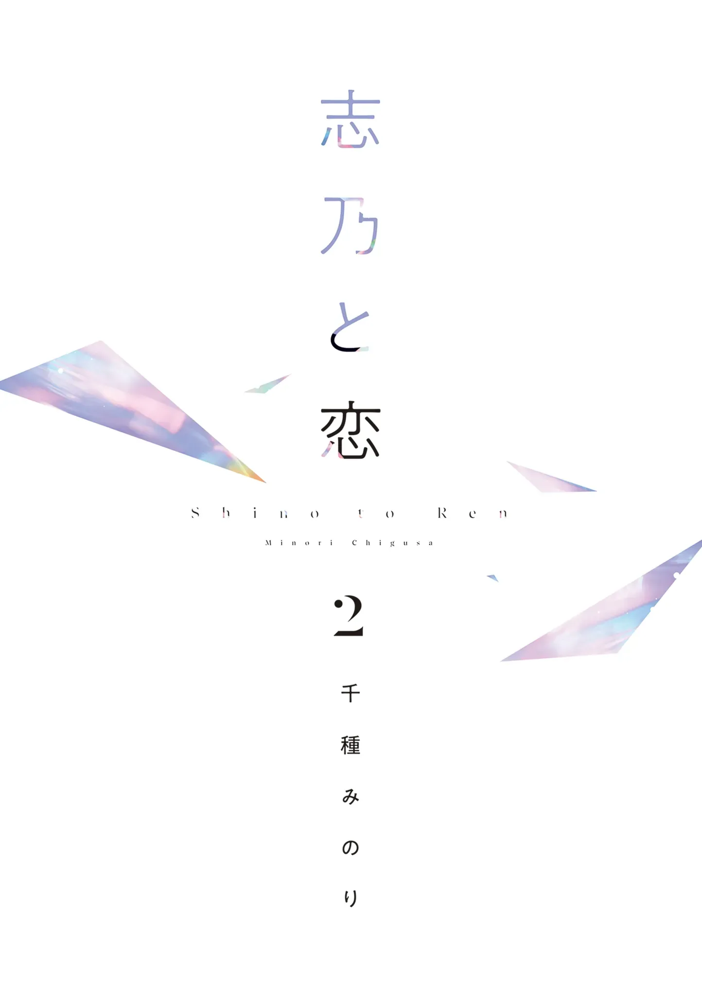 Read Shino & Ren chapter 12 image 5 on Lezhin