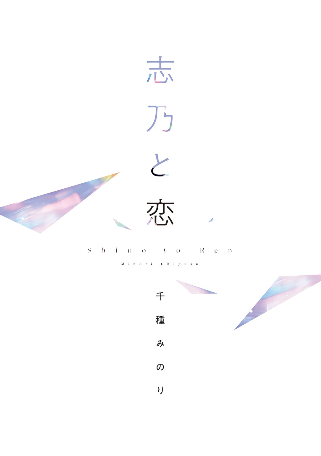 Read Shino to Ren chapter 1.1 image 4 on Lezhin