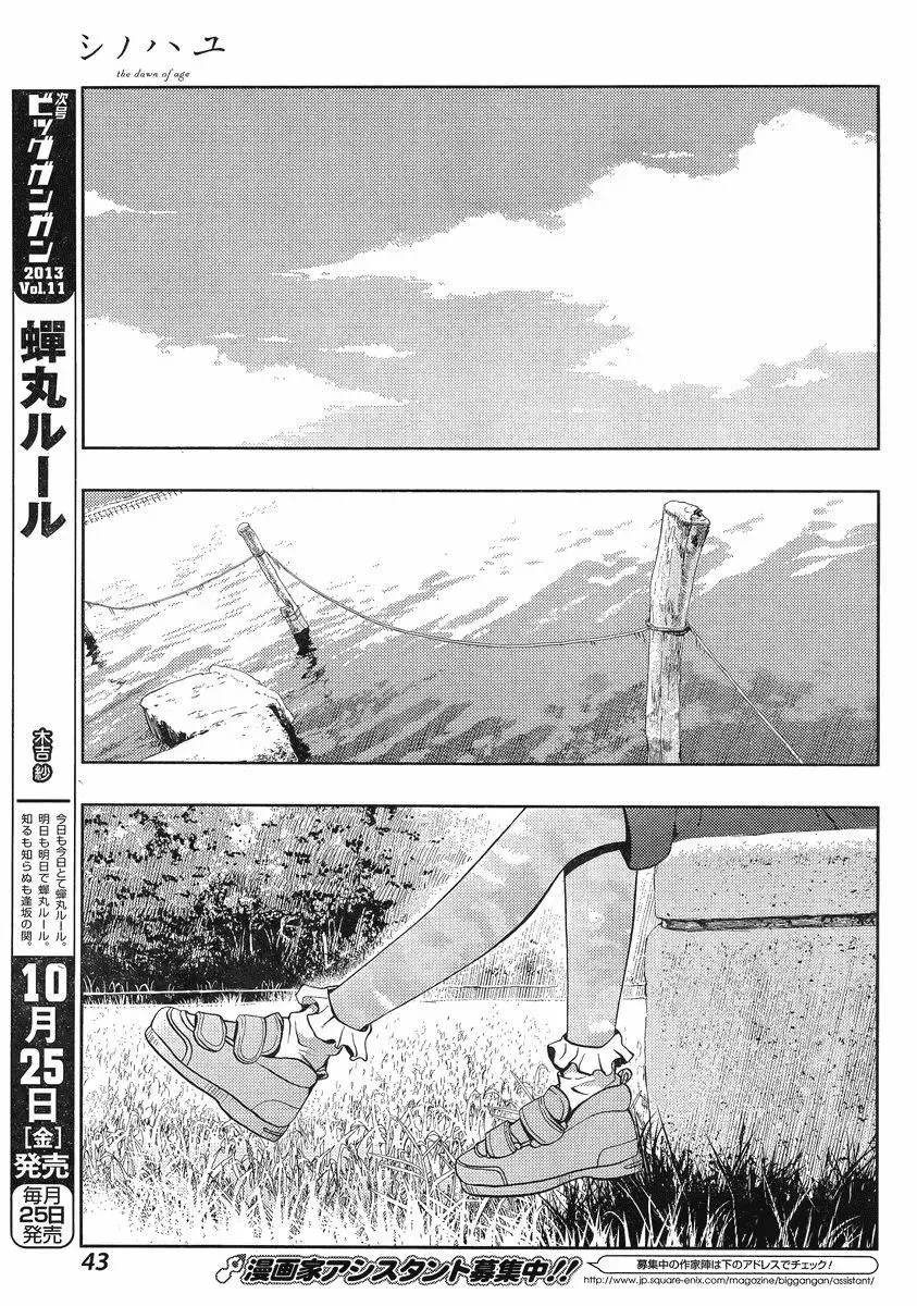 Read Shinohayu chapter 1 image 22 on Lezhin