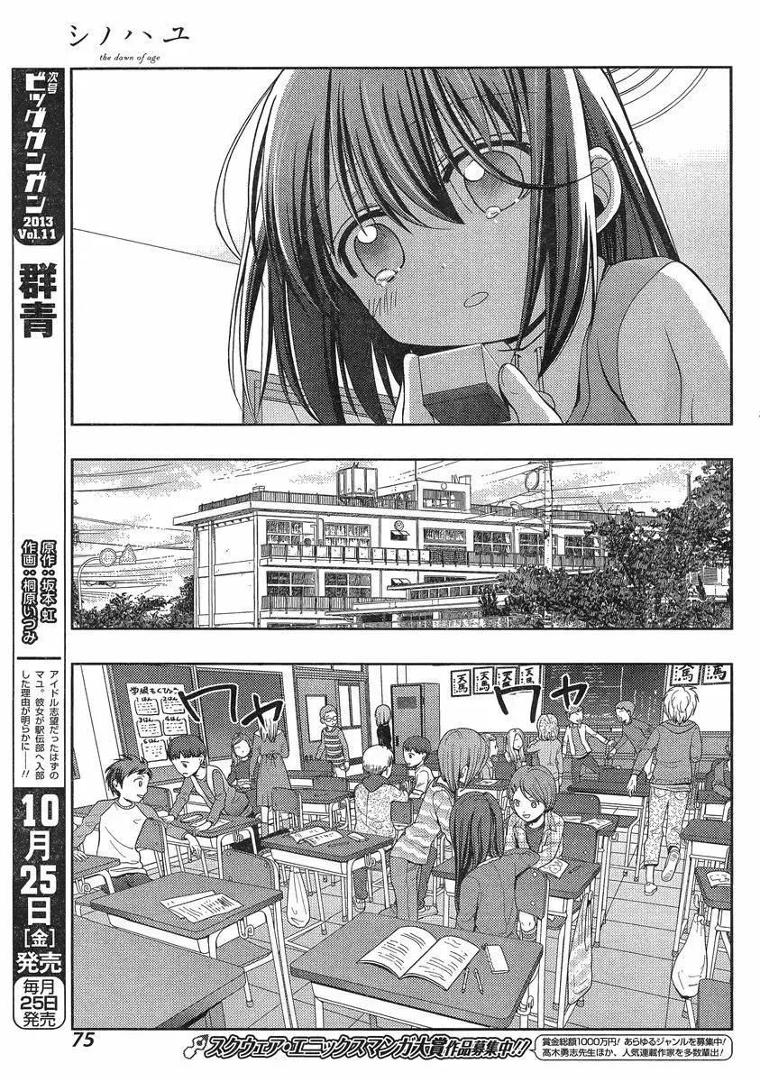 Read Shinohayu chapter 1 image 52 on Lezhin