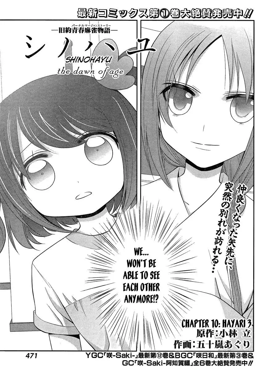 Read Shinohayu chapter 10 image 0 on Lezhin