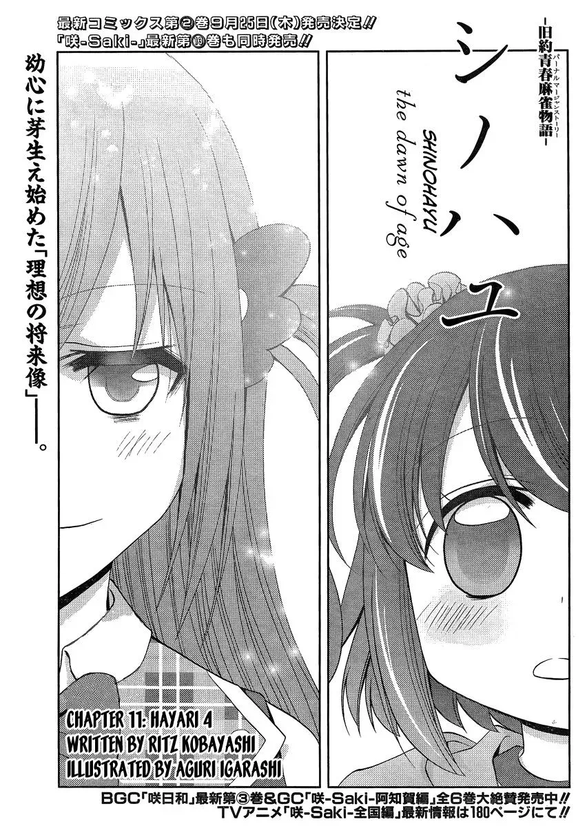 Read Shinohayu chapter 11 image 0 on Lezhin