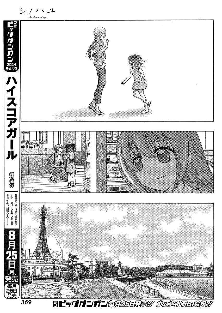 Read Shinohayu chapter 11 image 16 on Lezhin