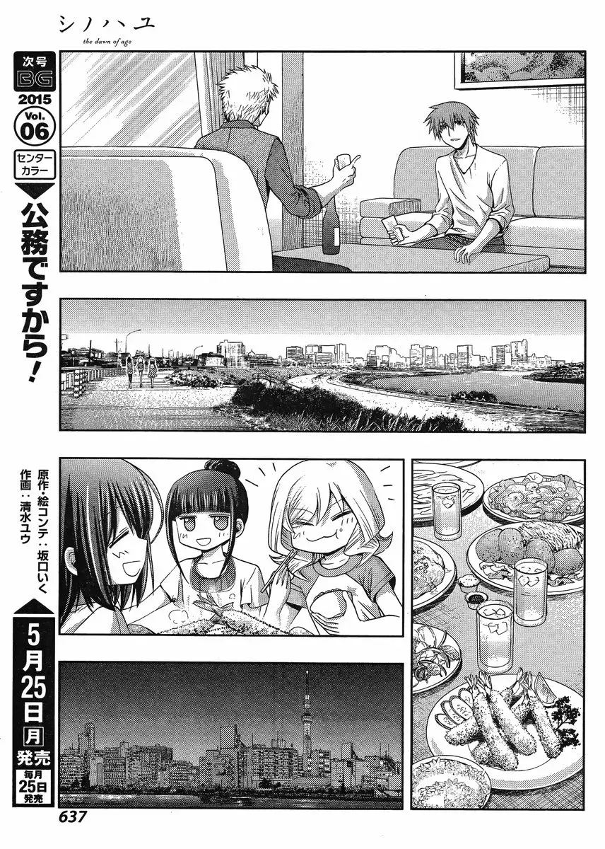 Read Shinohayu chapter 20 image 13 on Lezhin