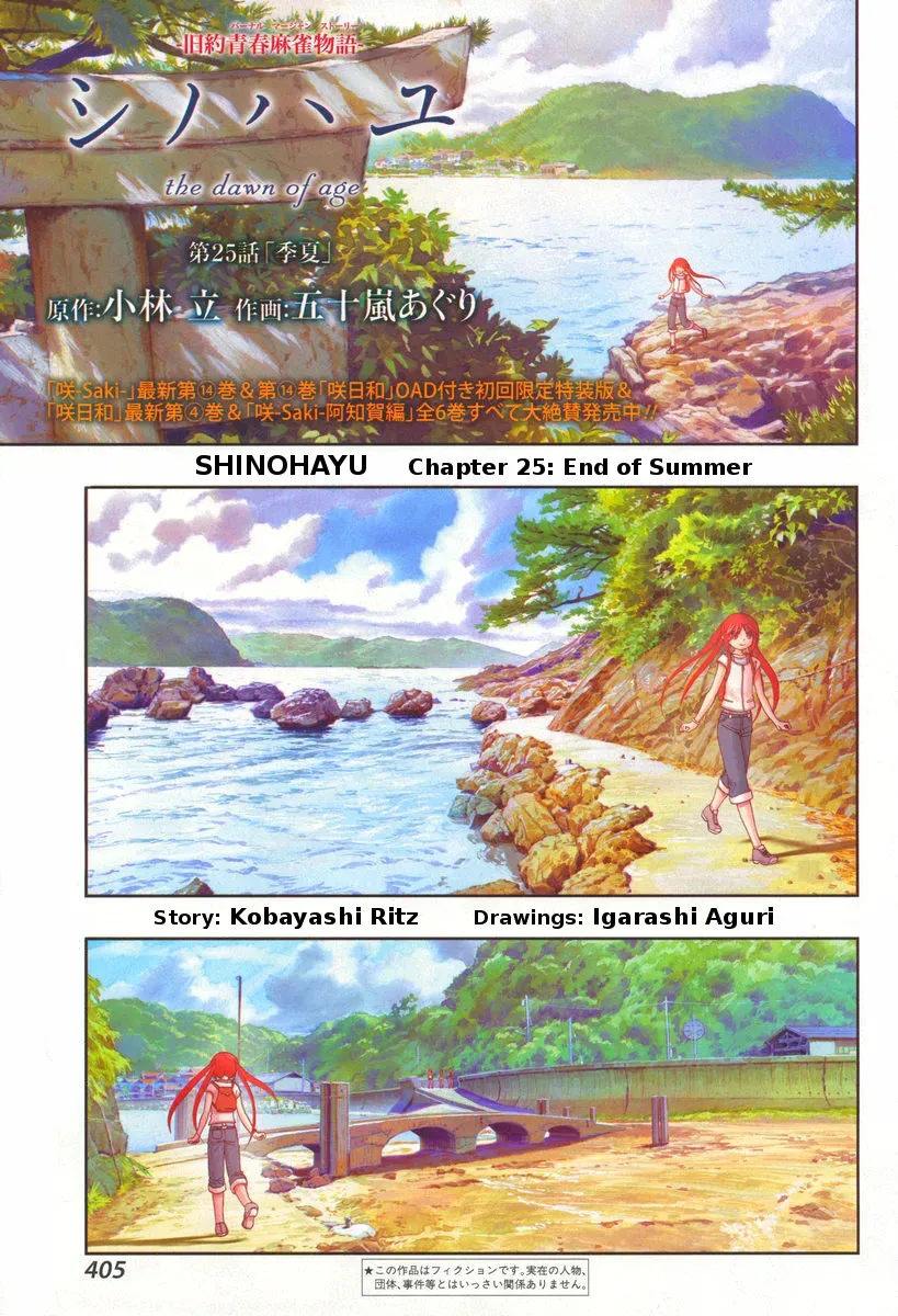 Read Shinohayu chapter 25 image 0 on Lezhin