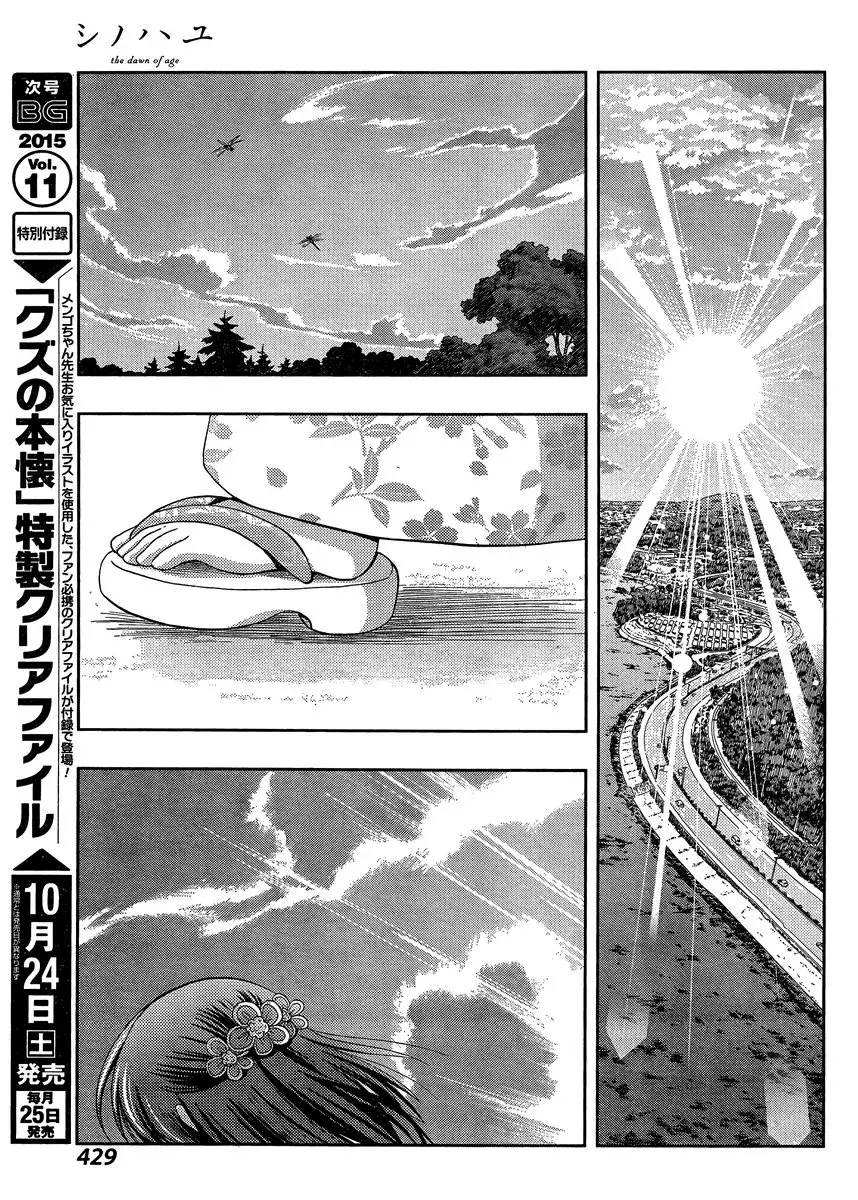 Read Shinohayu chapter 25 image 22 on Lezhin
