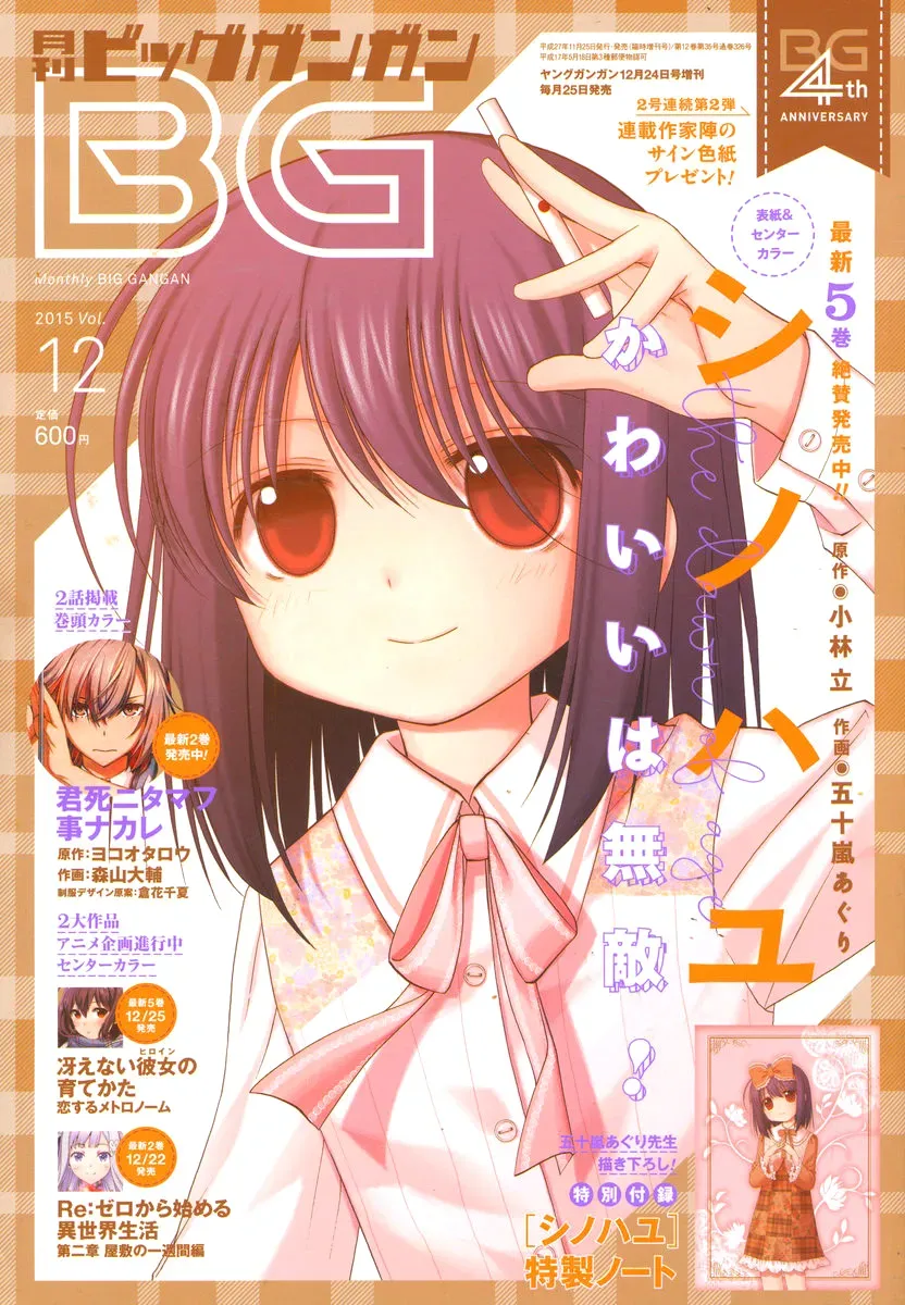 Read Shinohayu chapter 27 image 0 on Lezhin