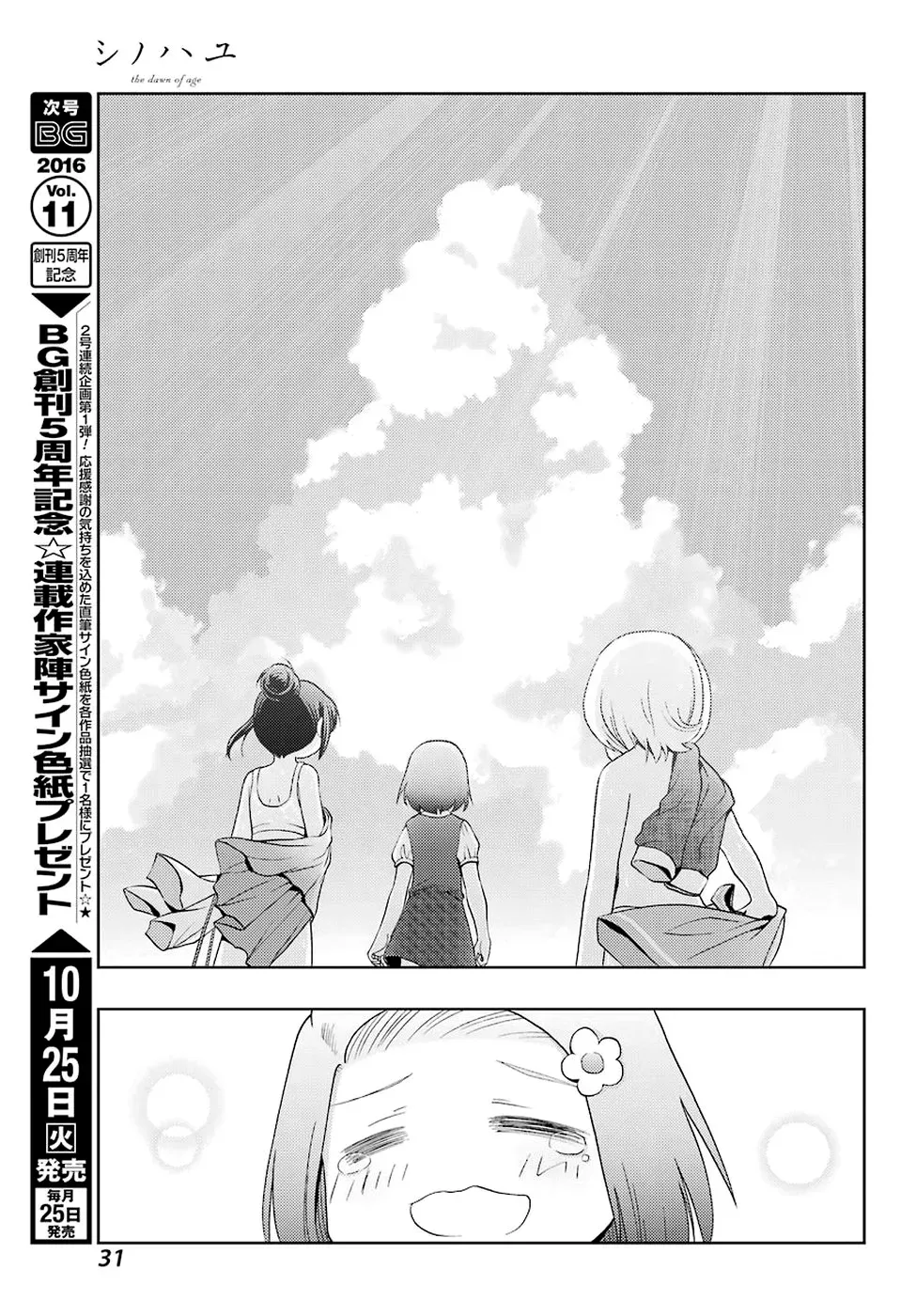 Read Shinohayu chapter 37 image 14 on Lezhin