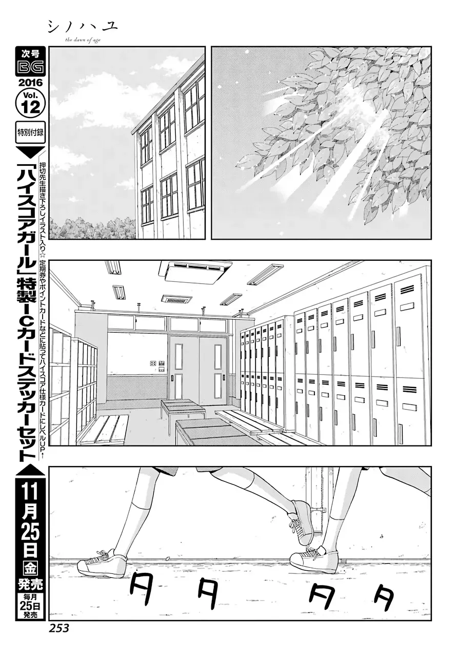 Read Shinohayu chapter 38 image 16 on Lezhin