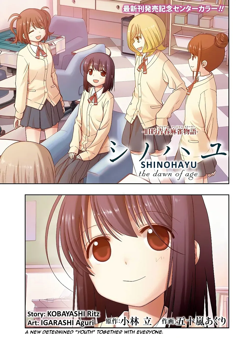 Read Shinohayu chapter 55 image 0 on Lezhin