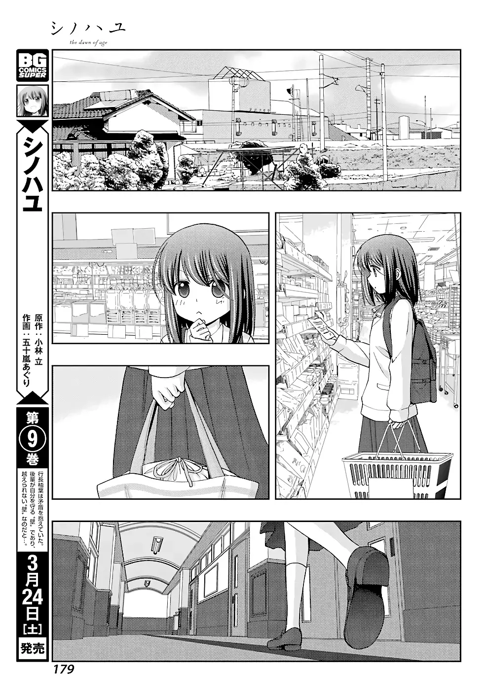 Read Shinohayu chapter 55 image 3 on Lezhin