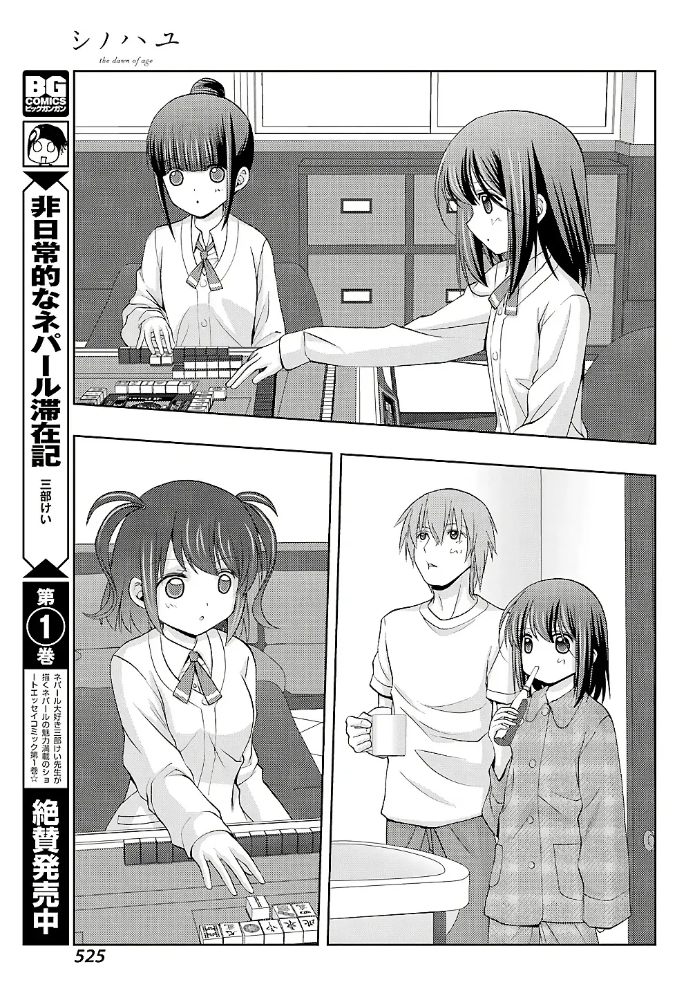 Read Shinohayu chapter 57 image 10 on Lezhin