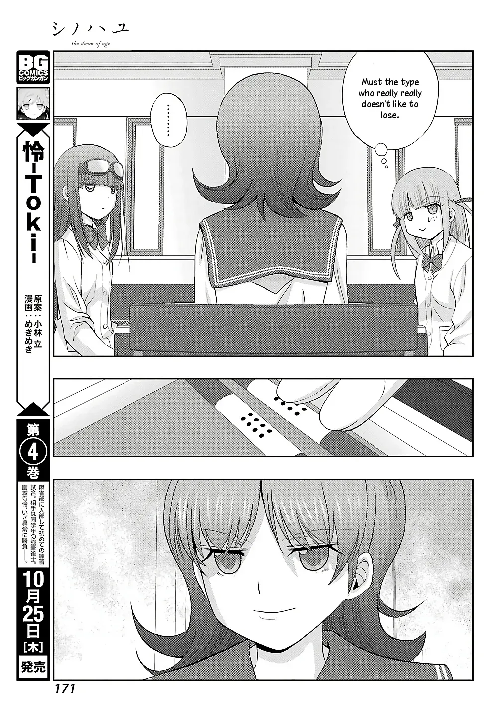Read Shinohayu chapter 61 image 3 on Lezhin