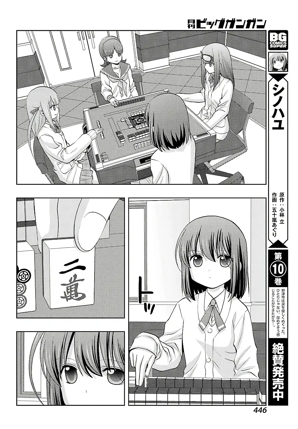 Read Shinohayu chapter 63 image 4 on Lezhin