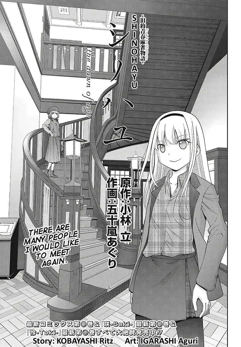 Read Shinohayu chapter 64 image 0 on Lezhin