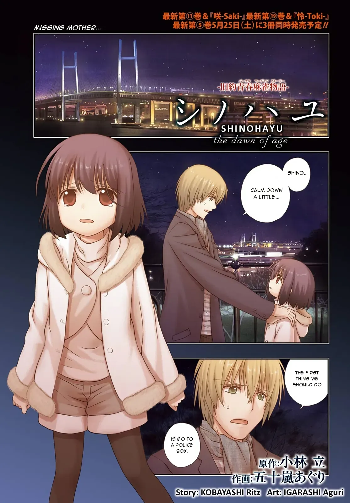 Read Shinohayu chapter 66 image 0 on Lezhin