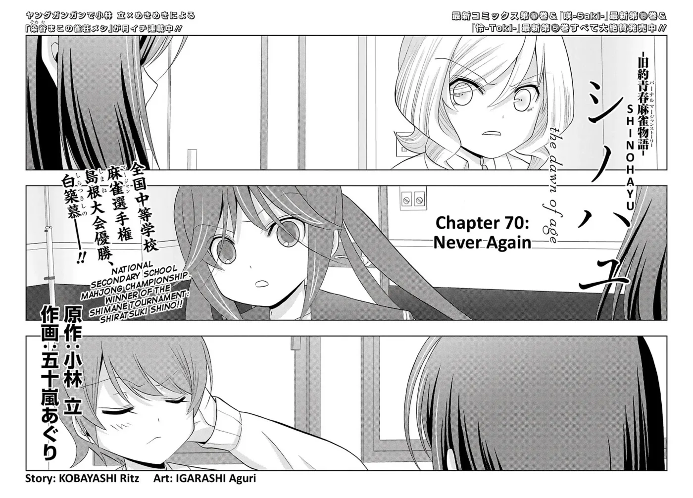 Read Shinohayu chapter 70 image 0 on Lezhin