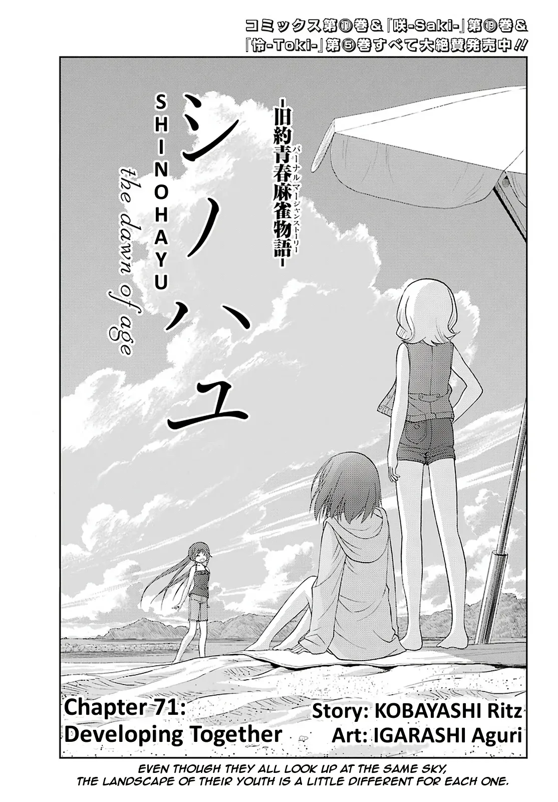 Read Shinohayu chapter 71 image 0 on Lezhin