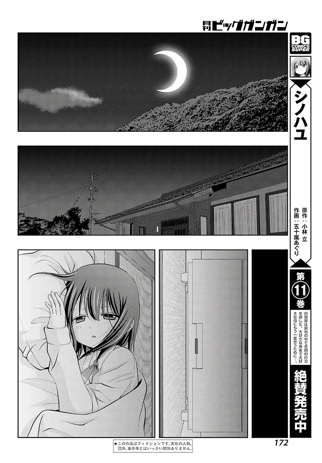 Read Shinohayu chapter 71 image 1 on Lezhin