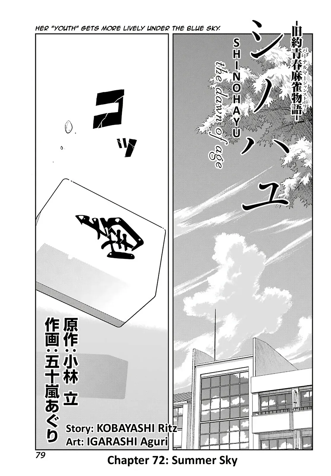 Read Shinohayu chapter 72 image 0 on Lezhin