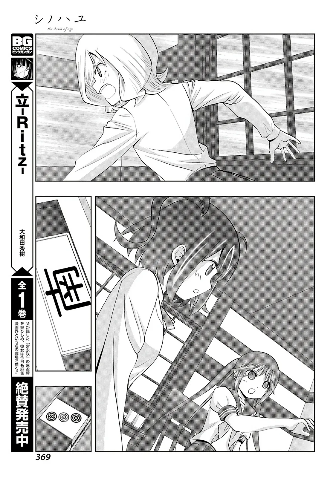 Read Shinohayu chapter 74 image 6 on Lezhin