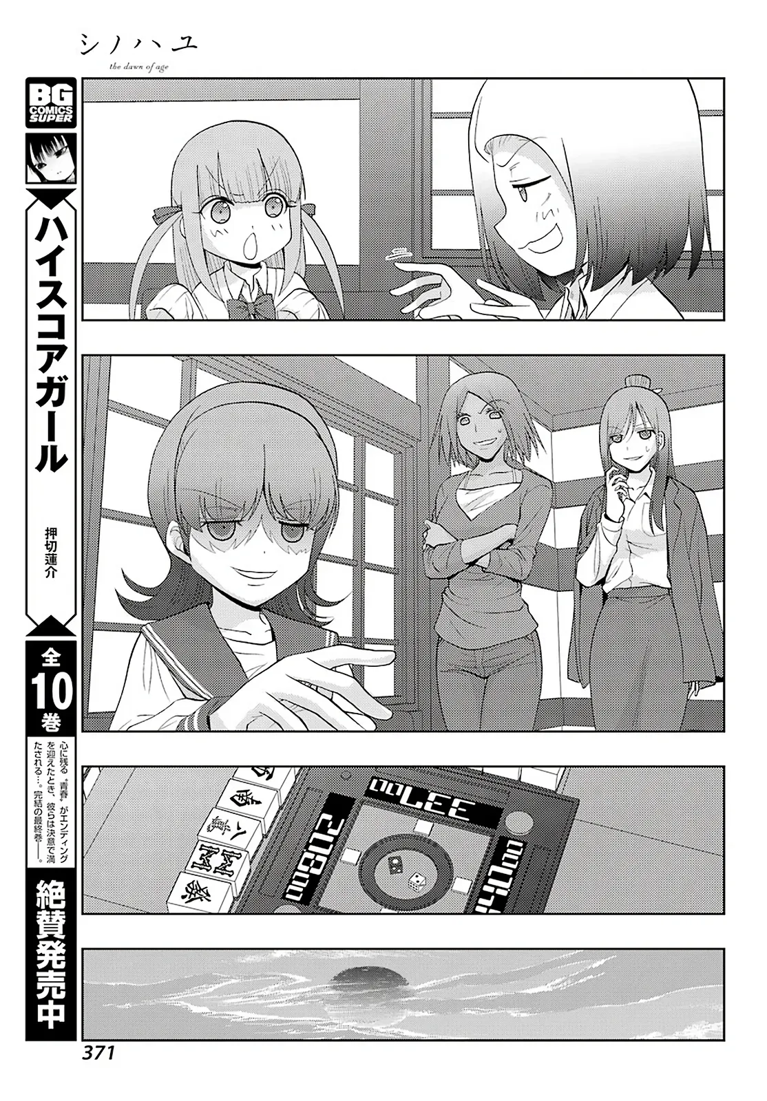 Read Shinohayu chapter 74 image 8 on Lezhin