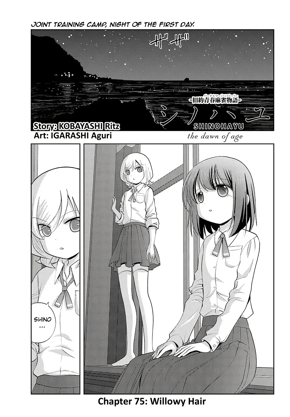 Read Shinohayu chapter 75 image 0 on Lezhin