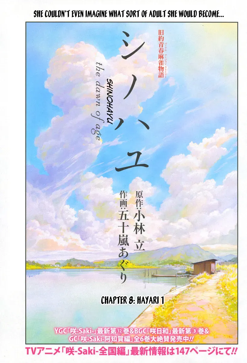 Read Shinohayu chapter 8 image 0 on Lezhin