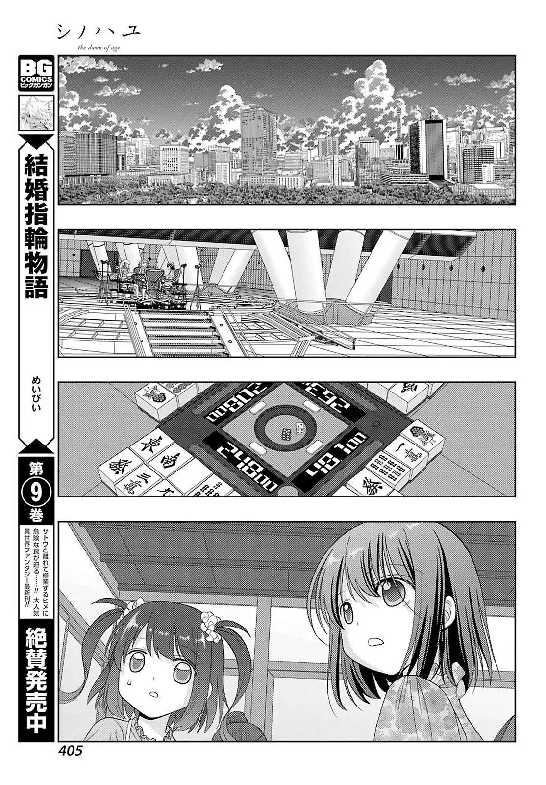 Read Shinohayu chapter 84 image 9 on Lezhin