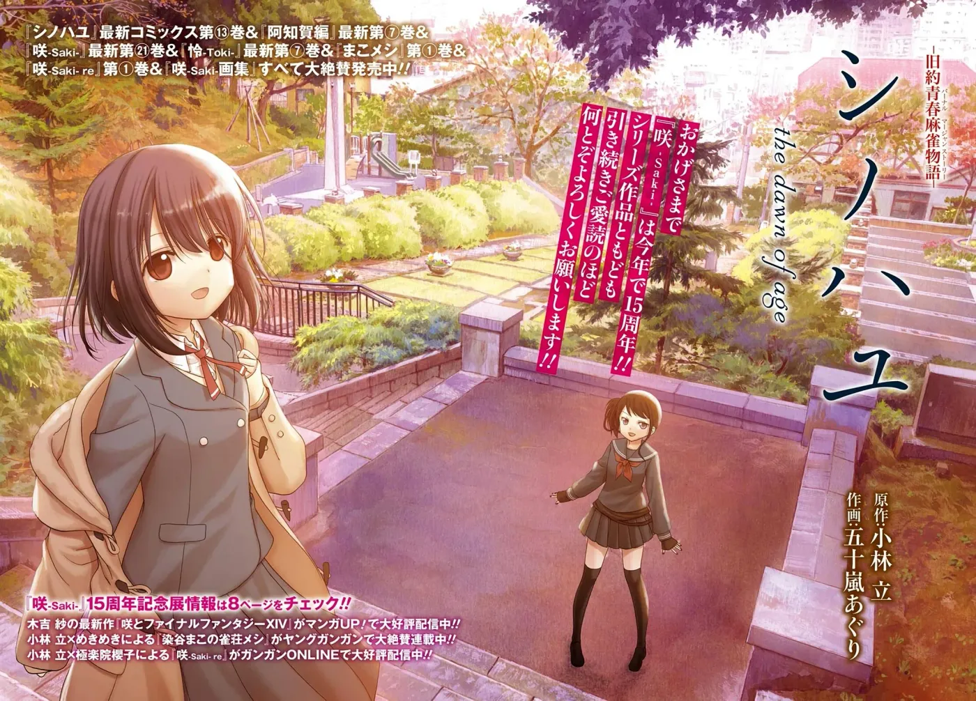 Read Shinohayu chapter 85 image 1 on Lezhin