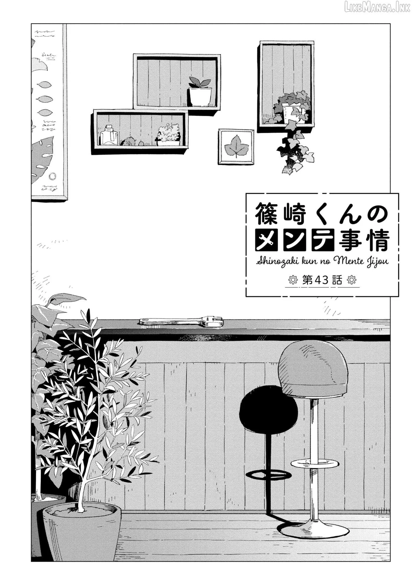 Shinozaki-kun no Mente Jijou Chapter 43 page 2 - 