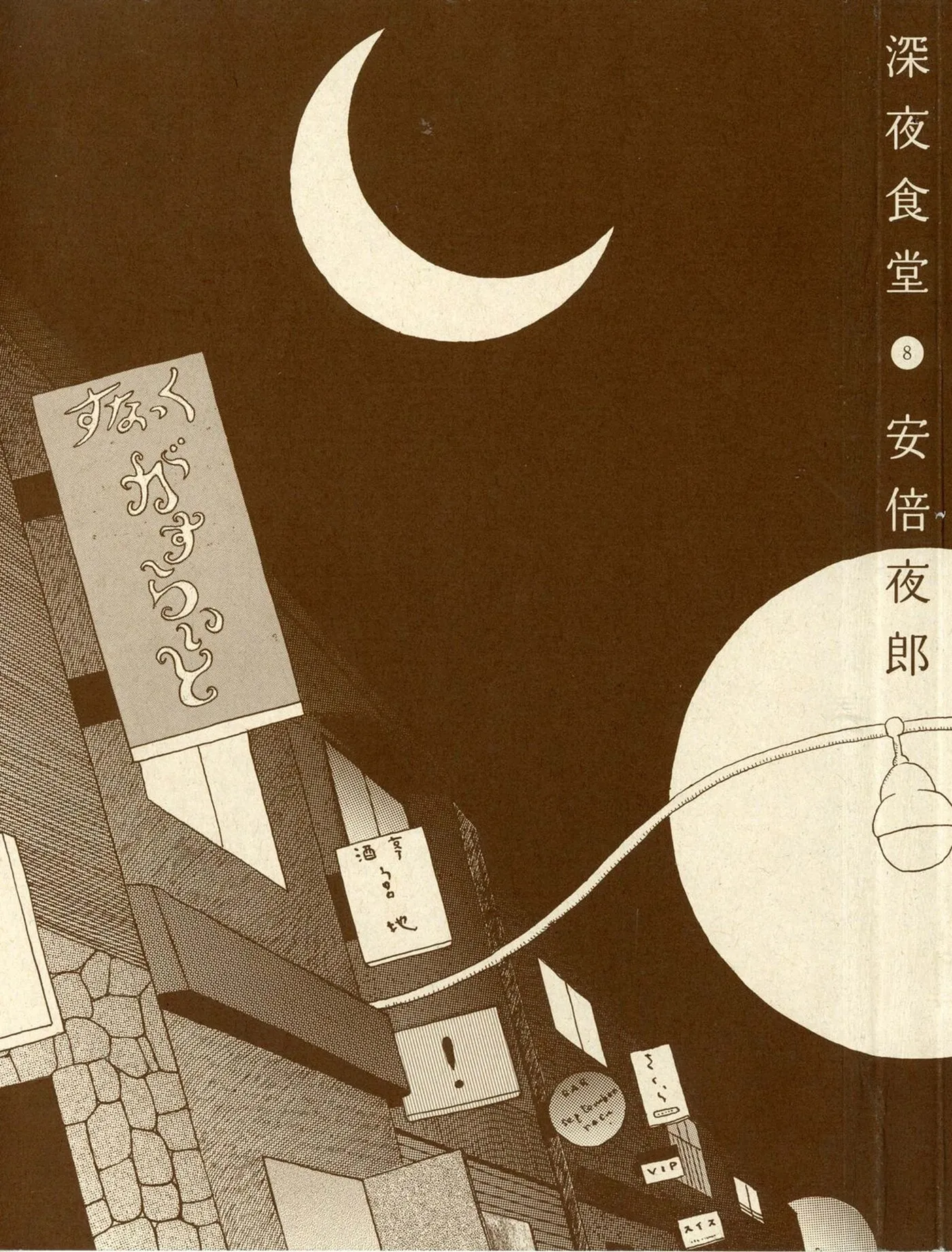 Read Shinya Shokudou chapter 100 image 6 on Lezhin