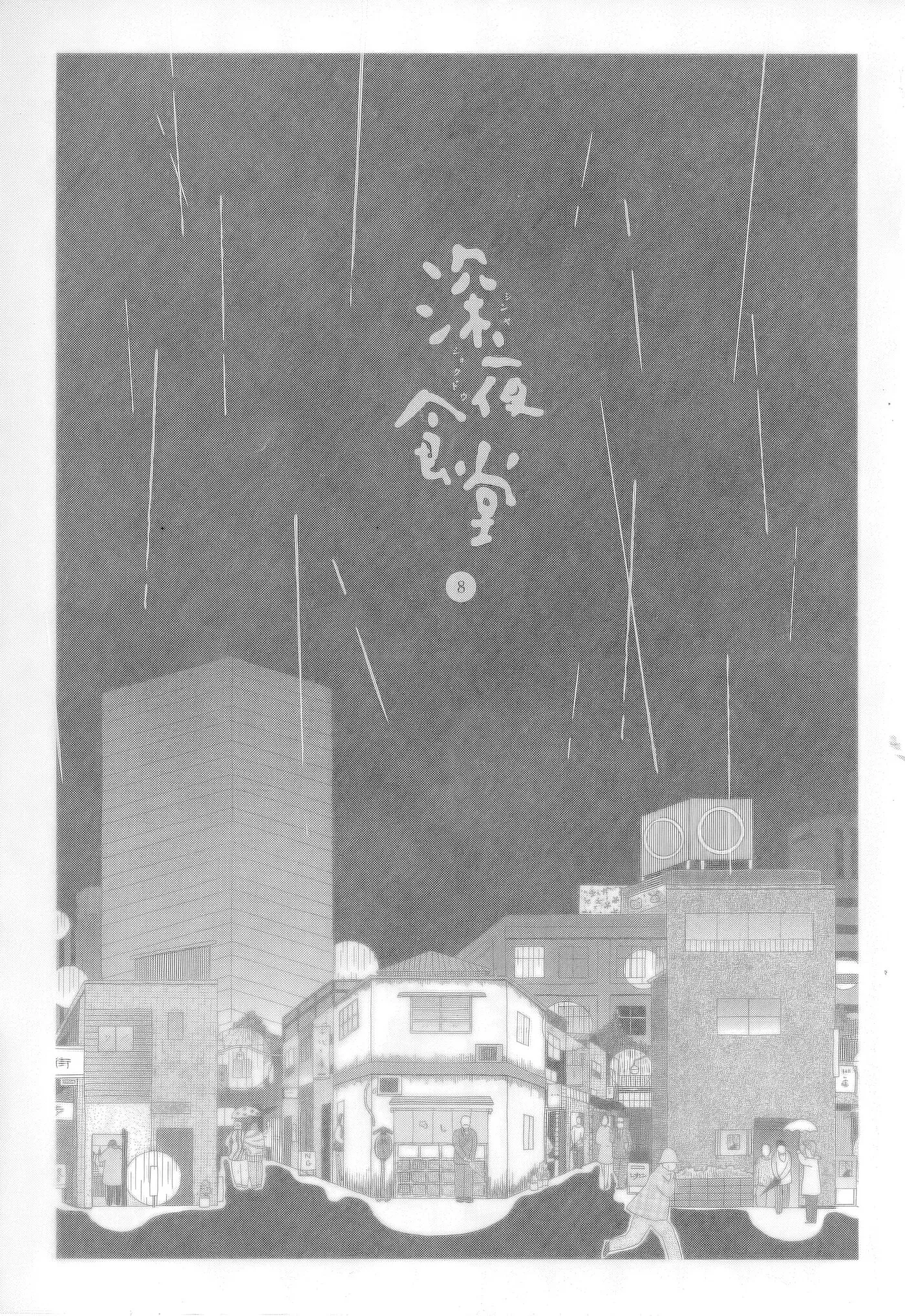 Read Shinya Shokudou chapter 100 image 7 on Lezhin