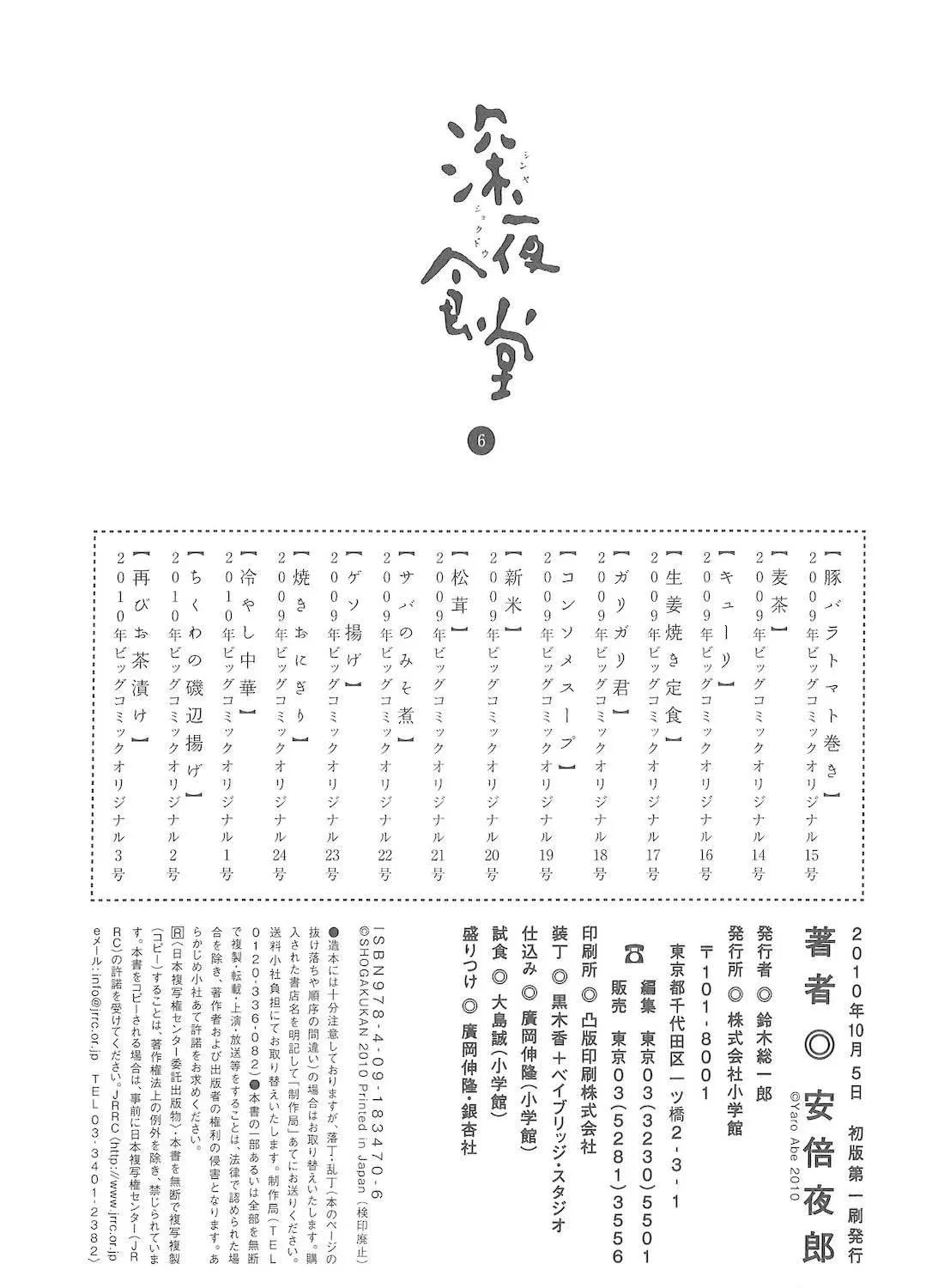 Read Shinya Shokudou chapter 85 image 21 on Lezhin