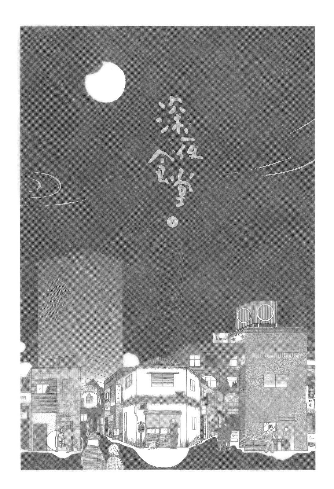Read Shinya Shokudou chapter 86 image 6 on Lezhin
